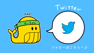 Twitter バナー
