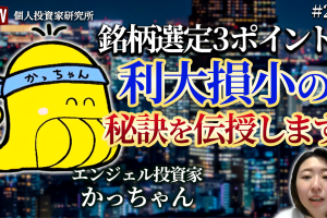 銘柄選定
